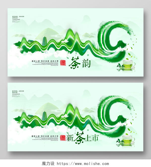 中国风茶叶茶道新茶上市宣传海报